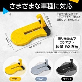 【イエロー/1個】車用ドアステップ