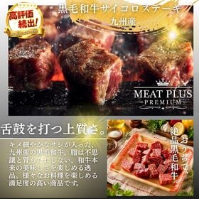 【400g】九州産黒毛和牛サイコロステーキ  とろけるような旨みと柔らかな食感