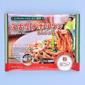 【10食】ヨコイ監修　名古屋ナポリタン あんかけ風