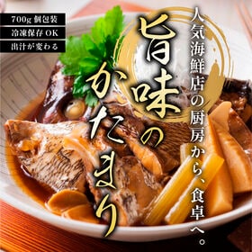 【1.4kg(700g×2袋)】国産 カマつき真鯛あら