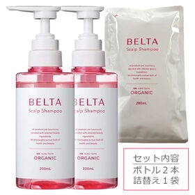 【本体2本＋詰め替え1袋】ベルタ スカルプシャンプー ヘアケア・頭皮ケアを考えたオールインワン設計