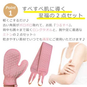 ＜シンプル百科＞【ピンク】あかすりタオル＆ミトンセット●