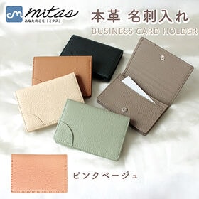 [Aタイプ｜ピンクベージュ] 本革 名刺入れ