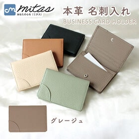 [Bタイプ｜グレージュ] 本革 名刺入れ