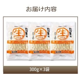 【9食/極太麺】頑固父さんが唸る讃岐生うどん（300g×3）極太麺