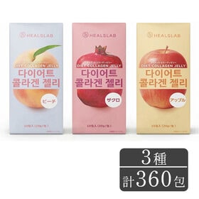 【賞味期限間近】［3種計360包］ヒルズラボ ダイエットコラ...