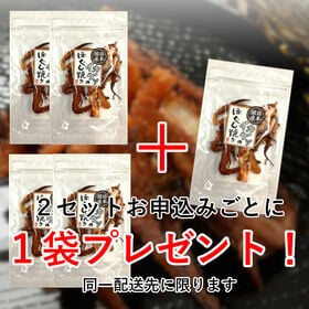 【2袋】「国産イカゲソほぐし焼き」 ★新鮮な北海道産のするめいかを使用！ 噛むほどに広がるいか焼足♪