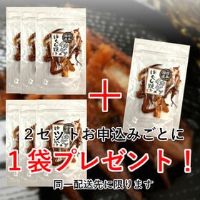 【3袋】「国産イカゲソほぐし焼き」 ★新鮮な北海道産のするめいかを使用！ 噛むほどに広がるいか焼足♪