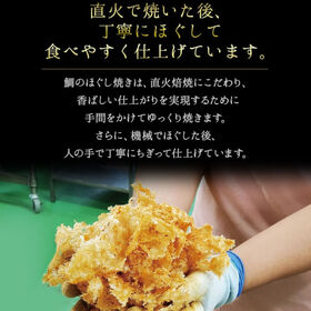 【3袋】「鯛のほぐし焼き」直火焙焼！ふっくらジューシーな金時鯛を蒲焼風に仕上げています♪