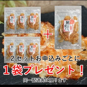 【3袋】「鯛のほぐし焼き」直火焙焼！ふっくらジューシーな金時鯛を蒲焼風に仕上げています♪