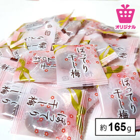 ＜シンプル百科＞【約165g(38袋前後)】種なしさわやか干し梅 | 大容量♪ほんのり甘酸っぱくソフトな食感だからやめられない！スポーツ、おやつ、晩酌のお供に！