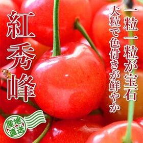 【予約受付】6/20~順次出荷【35粒/2Lサイズ(桐箱入り)】山形県産さくらんぼ[紅秀峰] 秀品