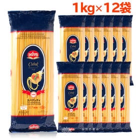 【日替わり数量限定】【1kg×12袋 】朝日 パスタ 麺セット(1.7mm )スパゲッティ パスタ麺 スパゲティ【先行チケット利用NG】