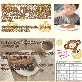 【1箱10個入り×2箱】朝のバナナカステラ　個包装