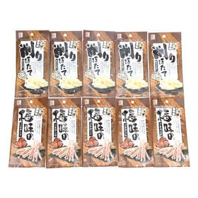 【2種・計10コ】銀の汐 新商品おつまみセット