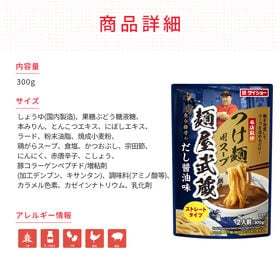 【計2袋/2種×各1袋】ダイショー 名店監修 飯田商店つけ麺用スープ×麺屋武蔵つけ麺用スープ