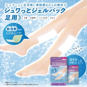 【3回分(6枚入)×4袋/ラベンダー】足ラクシート24枚入 シュワっとジェルパック | シュワーっと足全体に爽快感広がる心地よさ、貼るだけひんやりスッキリ気持ちいい！