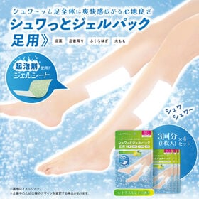 【3回分(6枚入)×4袋/シトラスミント】足ラクシート24枚入 シュワっとジェルパック | シュワーっと足全体に爽快感広がる心地よさ、貼るだけひんやりスッキリ気持ちいい！