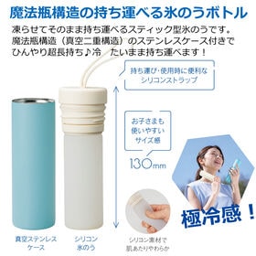 携帯スティック氷のう