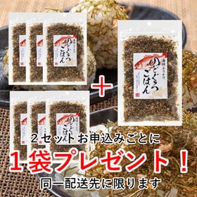 【3袋】海鮮ふりかけ「のどぐろごはん」 昆布とあおさ、 高級魚「のどぐろ」をブレンド！