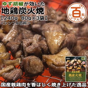 【日替わり数量限定】＜シンプル百科＞【240g/80g×各3...