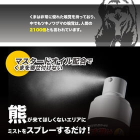 くま避けミストスプレー　100ml