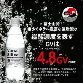 【500ml×35本】VanaSilica バナジウム＆シリカ 強炭酸水（ラベルレス）