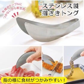 ステンレス製 指さきトング