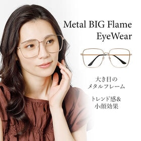 【メタルビッグフレーム】<クリアレンズ> サングラス UVカット99％ QL-48 | トレンドの大き目メタルフレーム