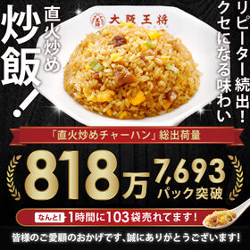 【200g×36袋/1ケース】大阪王将 直火炒めチャーハン