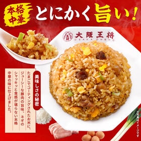 【200g×36袋/1ケース】大阪王将 直火炒めチャーハン