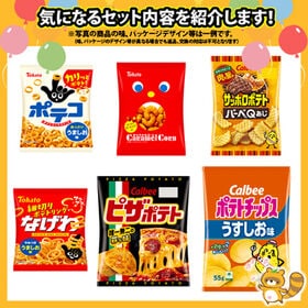 【計17個】西日本限定！カールが入ったスナック菓子セット