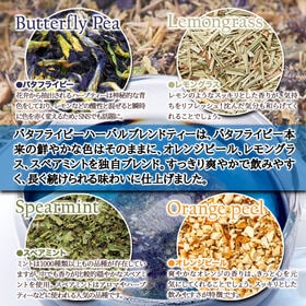 【50包】バタフライピーハーバルブレンドティー