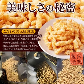 【500g/お徳用】素朴で美味しいなつかしの味！ひねり揚げ