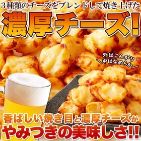 【200g】北海道ひとくち焼チェダーチーズ