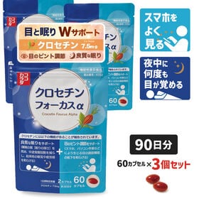 【90日分】 ココカラダ　クロセチンフォーカスα [機能性表...