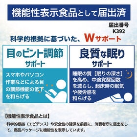 【180日分】 ココカラダ　クロセチンフォーカスα [機能性表示食品] 目のピント調節と睡眠の質