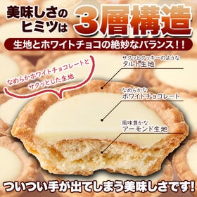 【どっさり30個】ホワイトチョコタルト