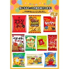 【計34コ】西日本限定カールも入った！定番スナックセット