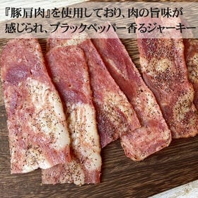 【400g(100g×4袋)】匠のこだわり ショルダーベーコンジャーキー