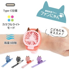 【ピンク】腕時計型ファン ファンにゃん | かわいい猫耳デザイン！こどもにもオススメ！