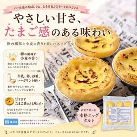 【36個】エッグタルト　冷やしてなめらか 焼いてサクとろ ！(冷凍/9個×4袋)