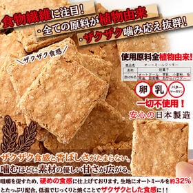 【500g】オートミール豆乳おからクッキー