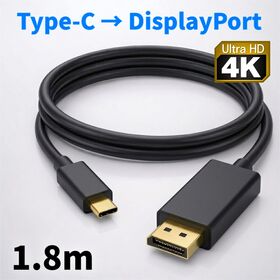 【1.8m】USB Type-C to DisplayPort 変換ケーブル 4K | USB Type-Cポートから、 DisplayPort搭載のモニターやテレビ等へ繋ぐ