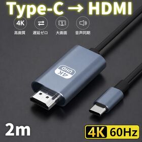 【2m】USB Type-C to HDMI 変換ケーブル 2m 4K/60Hz 高画質