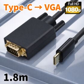 【1.8m】USB Type-C to VGA 変換ケーブル  フルHD 1080P | USB Type-Cポートから、 VGA搭載のプロジェクターやモニターへ接続