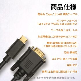 【1.8m】USB Type-C to VGA 変換ケーブル  フルHD 1080P