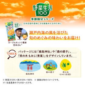 カゴメ 野菜生活100 広島ネーブルオレンジ＆はっさくミックス 195ml×48本