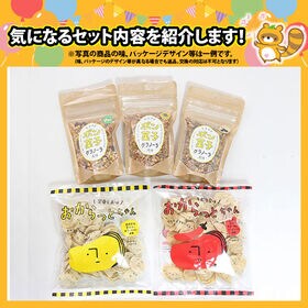 島根県のこだわりお菓子 おからっとちゃん＆ポン菓子グラノーラ 詰め合わせ（計13コ）
