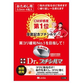 【一般医療機器】Dr.プチシルマLSi14 DX5.5  4粒
